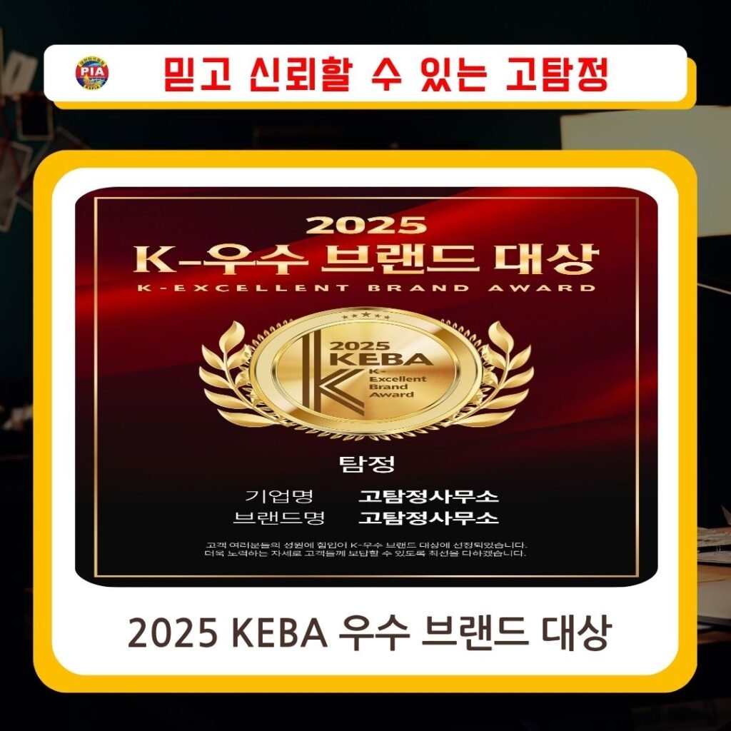 고탐정사무소 KEBA 우수브랜드 대상