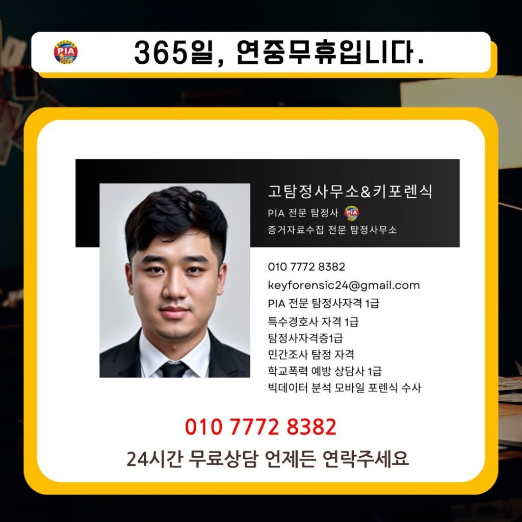 고탐정사무소 외도증거전문